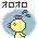 オロオロ